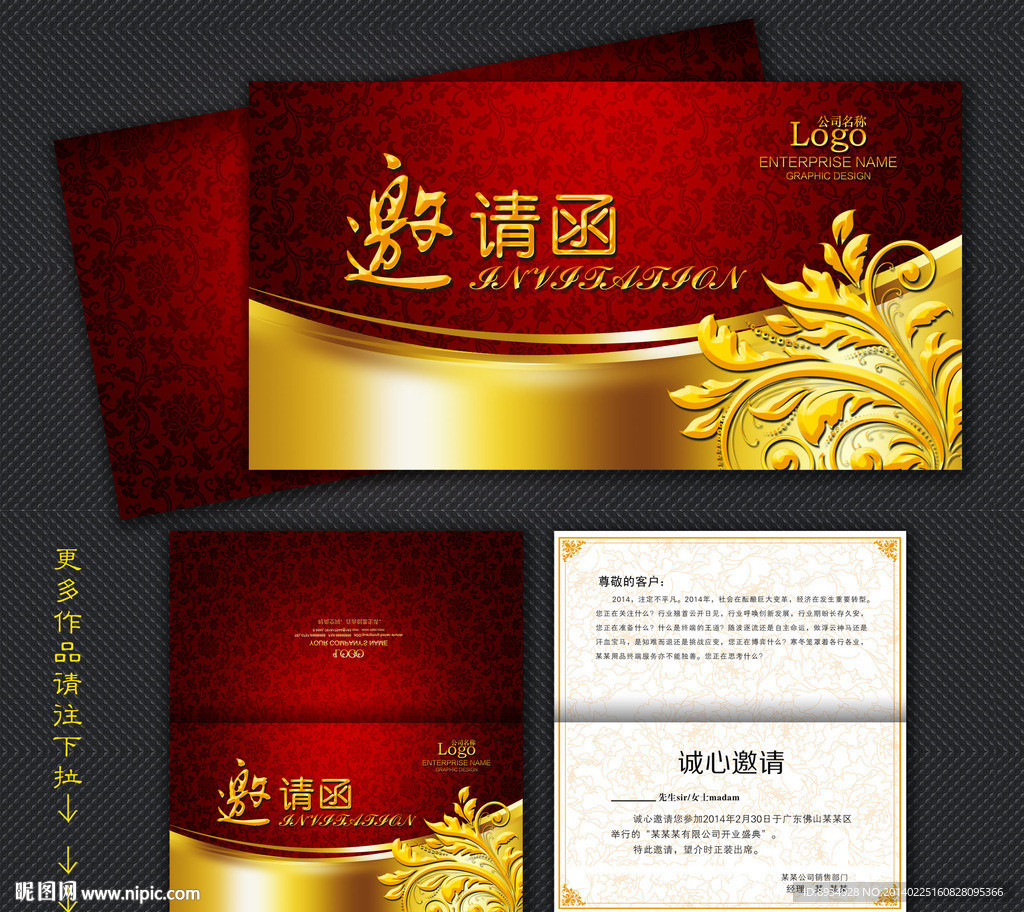 高档邀请函