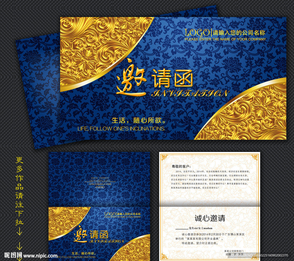 高档邀请函