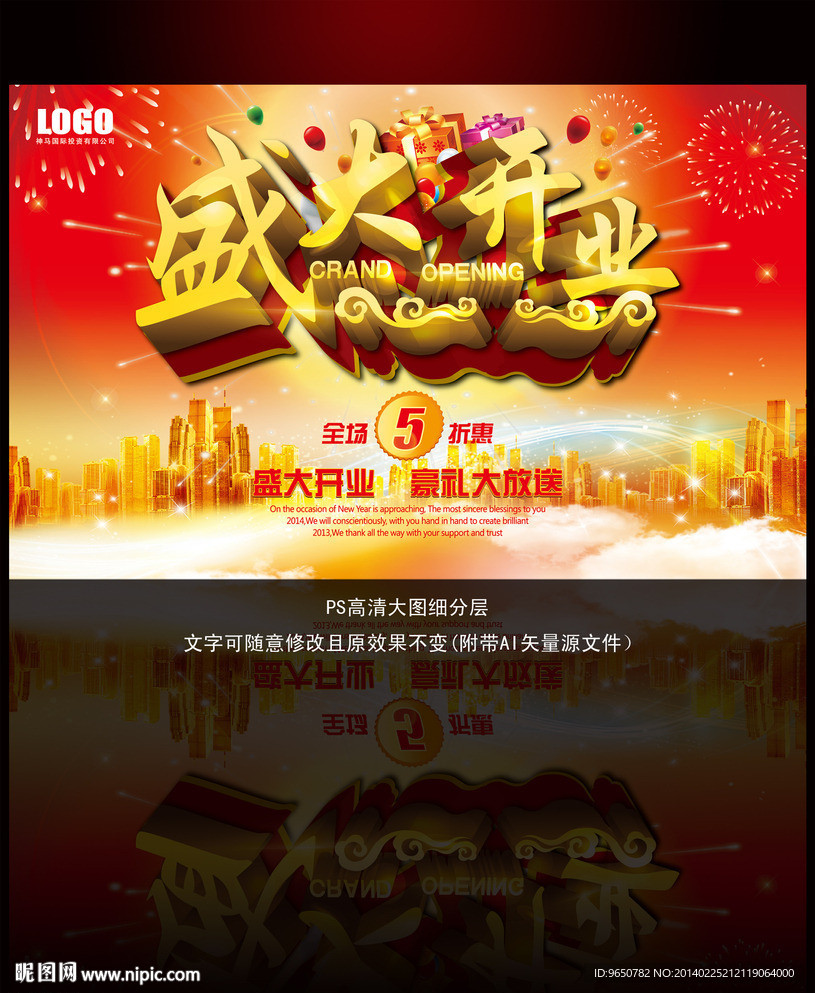 盛大开业商店促销海报