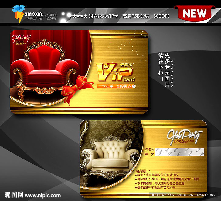 沙发会员卡