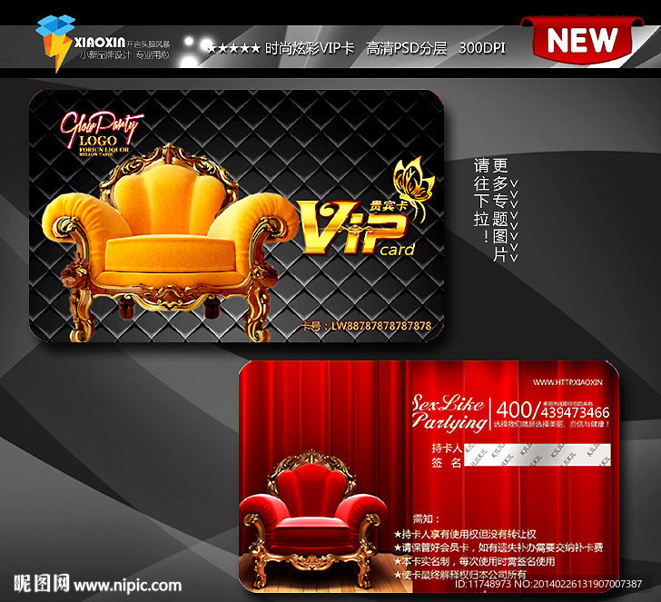 沙发 会员卡