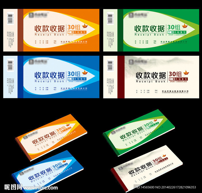 收款收据封面设计