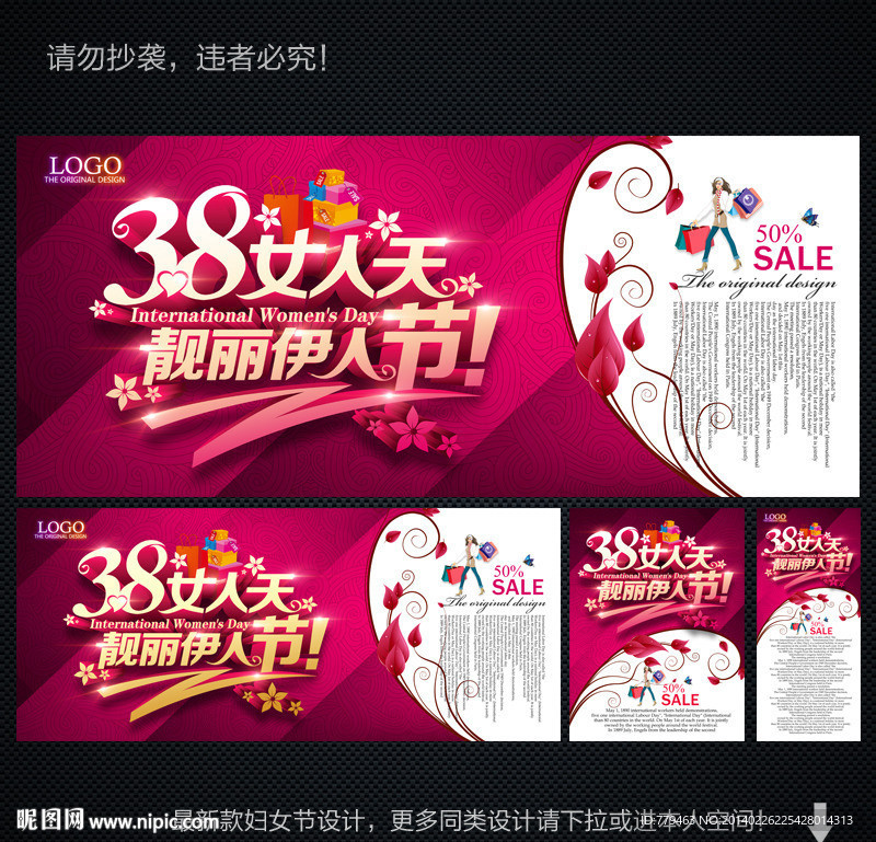 妇女节海报