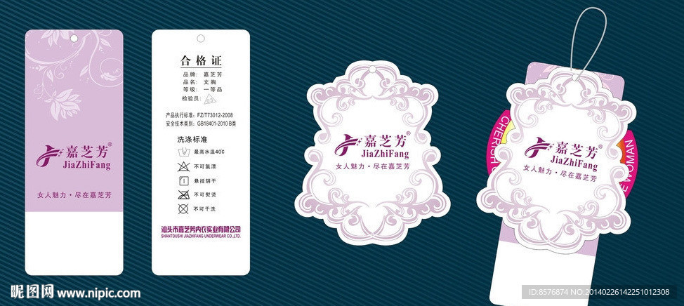 嘉芝芳紫色高档吊牌