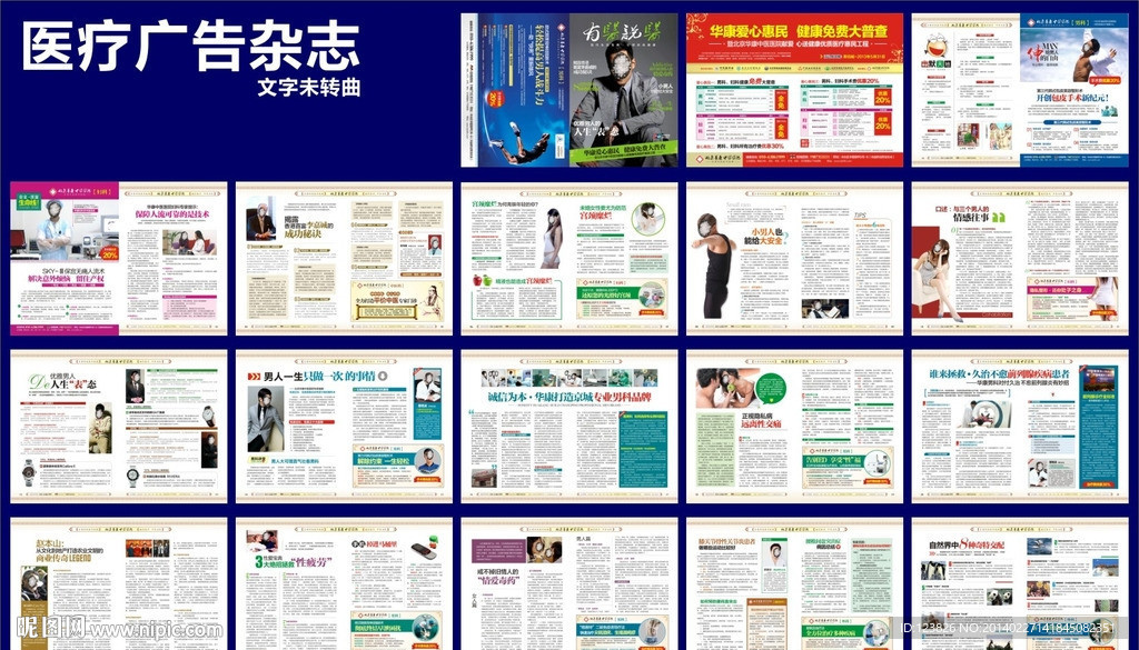 医疗广告杂志