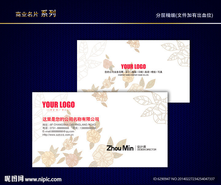 花纹名片 花店名片