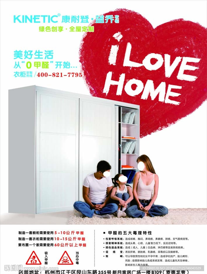 康耐登蓝乔衣柜广告