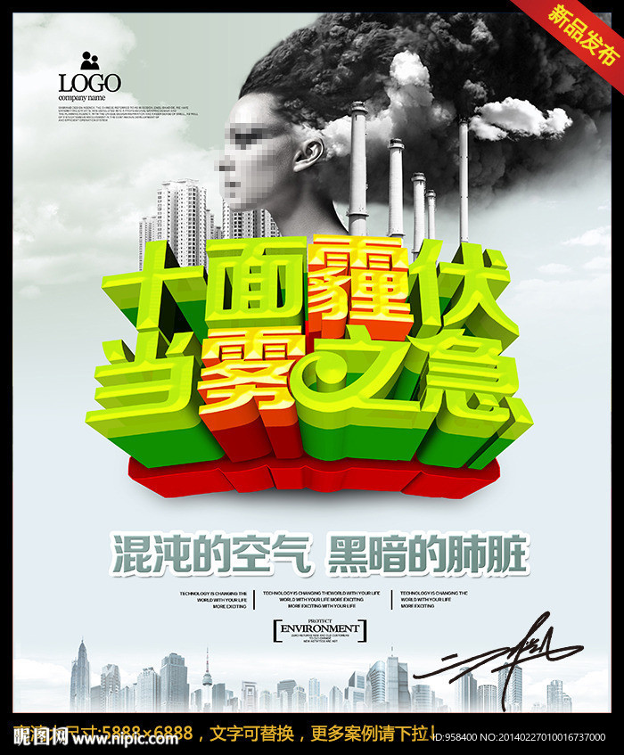 防治雾霾 公益广告