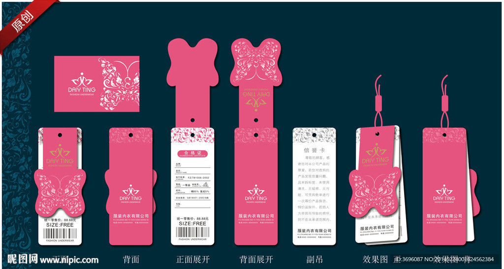 简约蝴蝶可爱少女吊牌