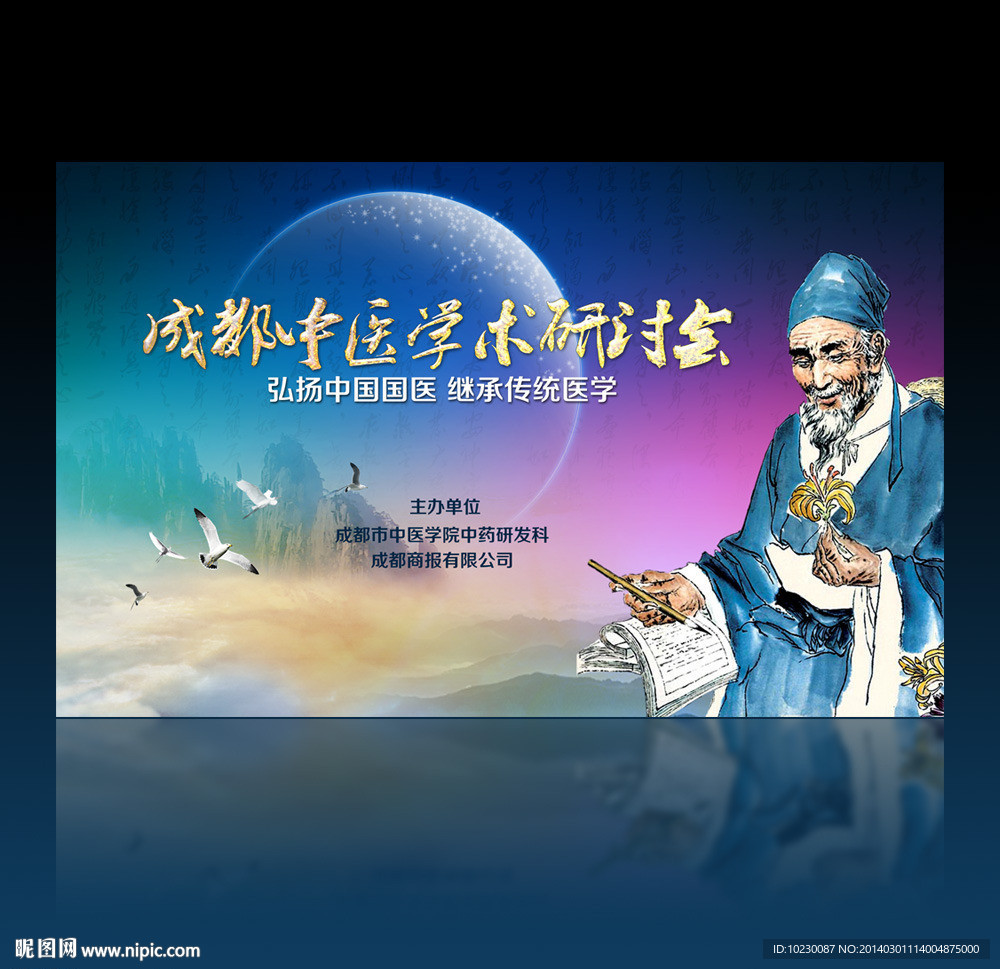 医学会议背景板