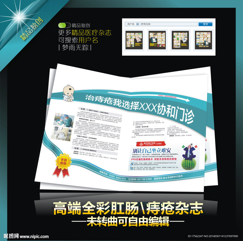 肛肠杂志 痔疮杂志