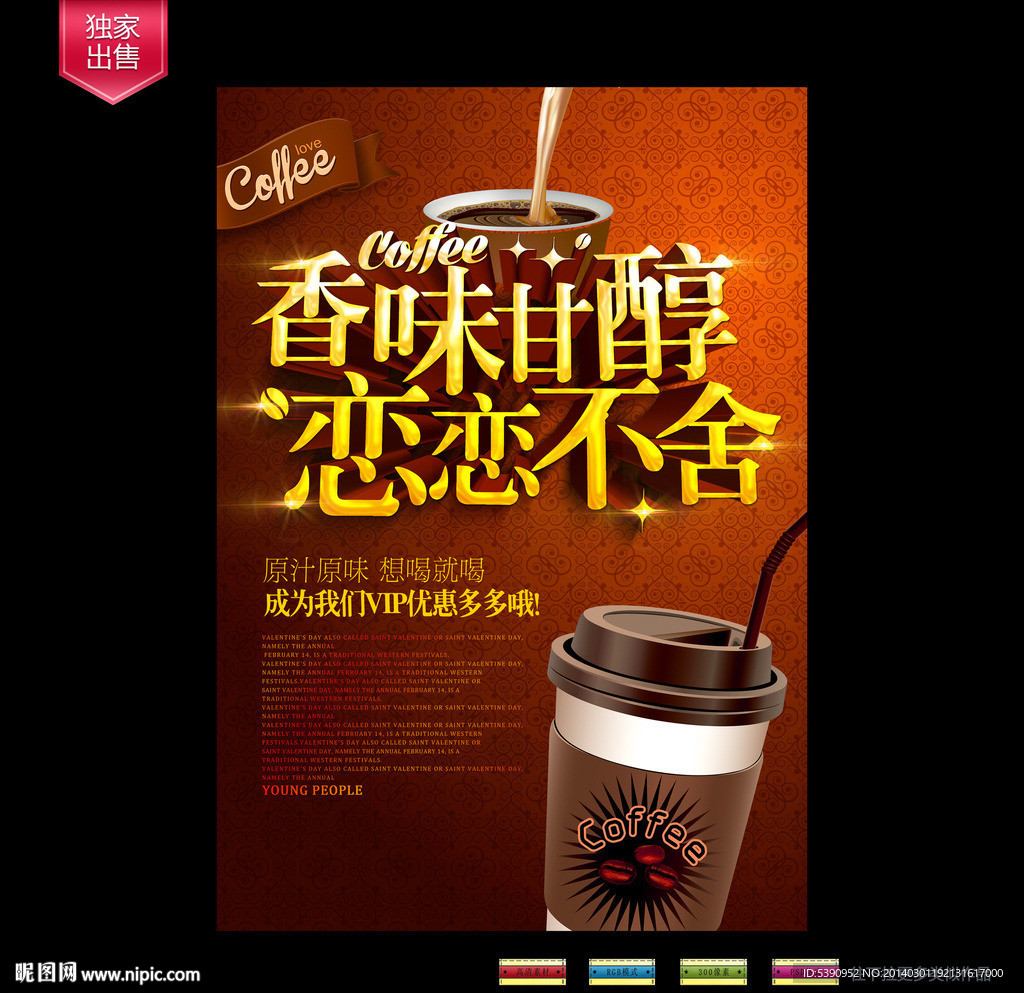 咖啡海报