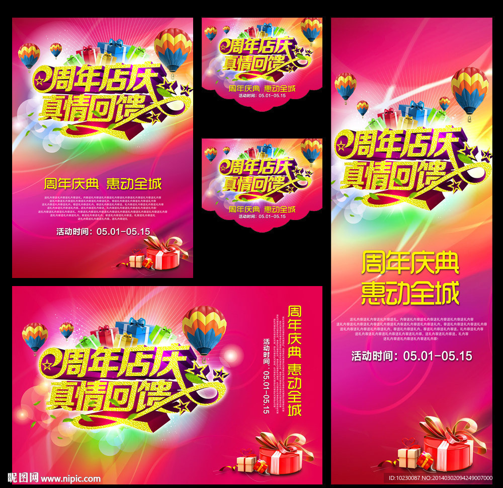周年庆海报