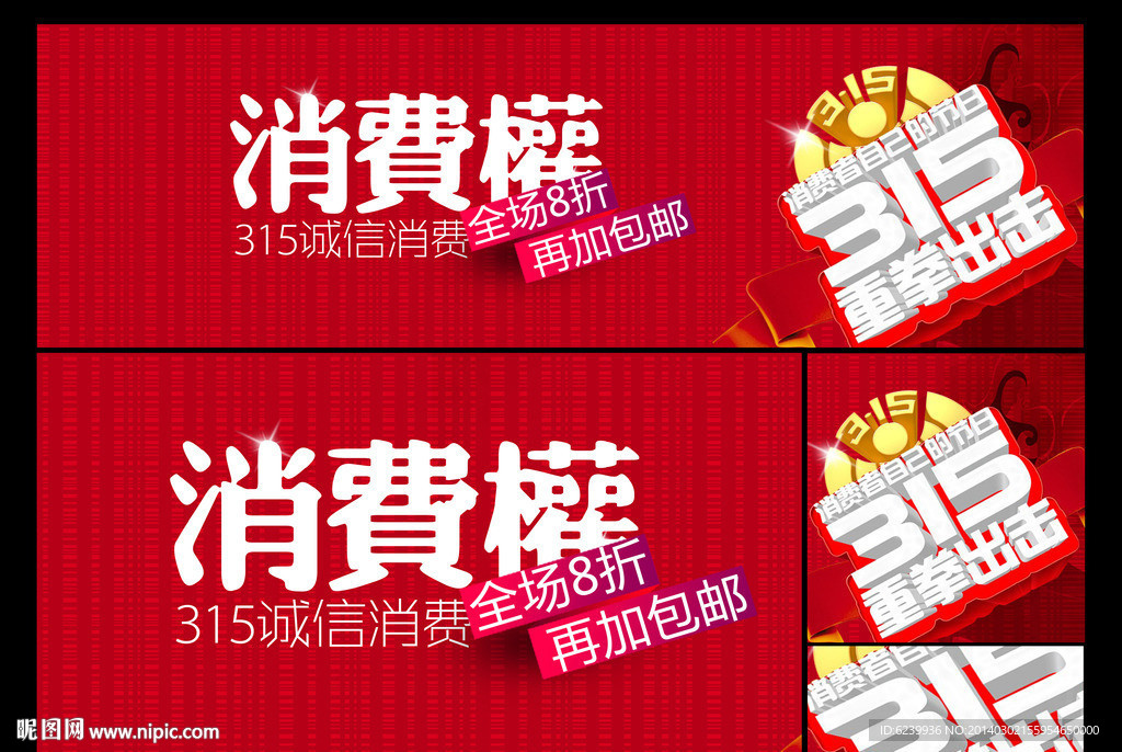 315淘宝商城海报