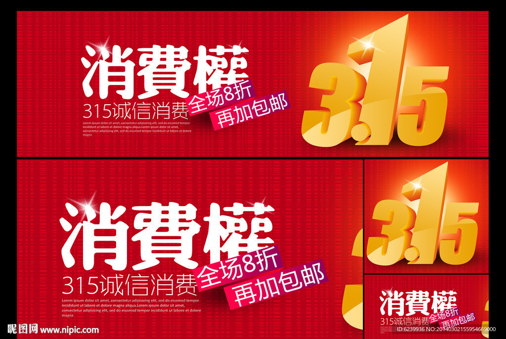315淘宝商城海报