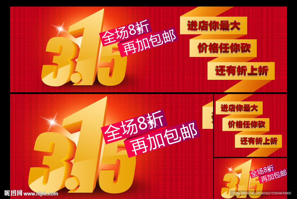 315淘宝商城海报