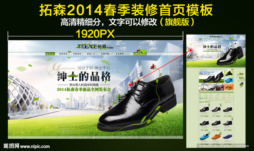 男鞋春季装修（无代码