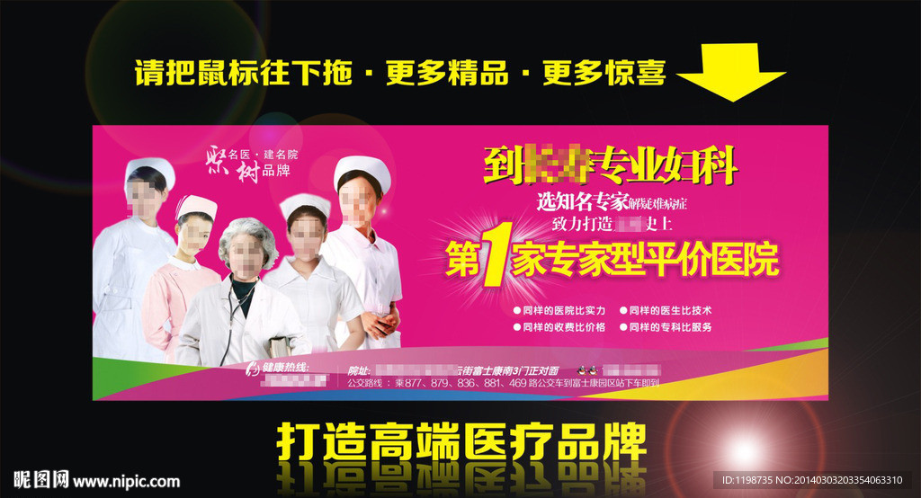 户外妇科医疗墙体跨街