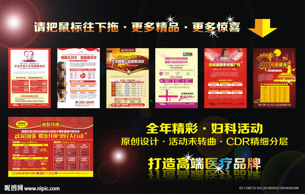 全年高端妇科医疗活动