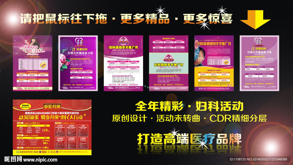 全年杂志医疗活动精选