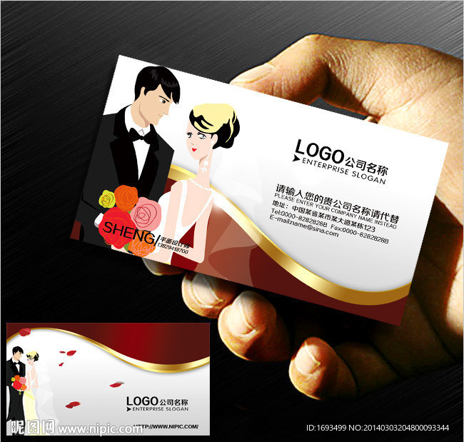 婚庆名片