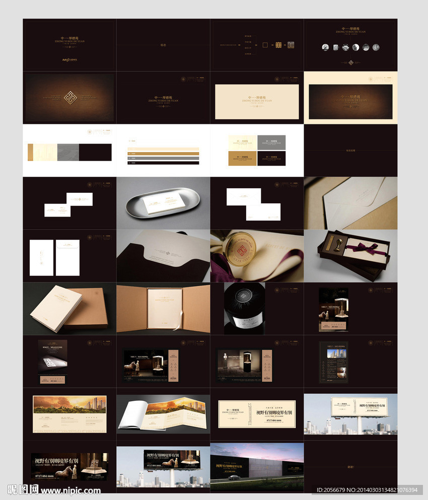 房地产提案方案