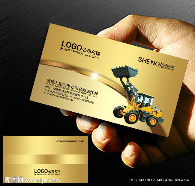 装载机名片