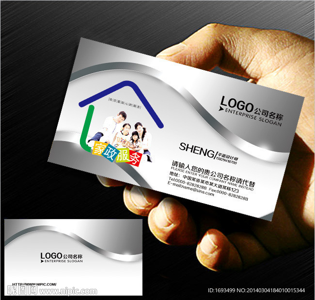 家政名片