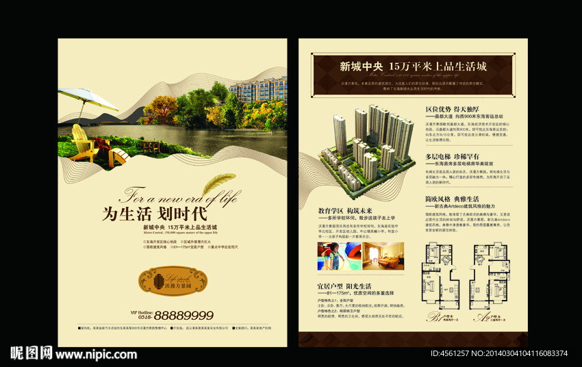 房地产单页 地产海报