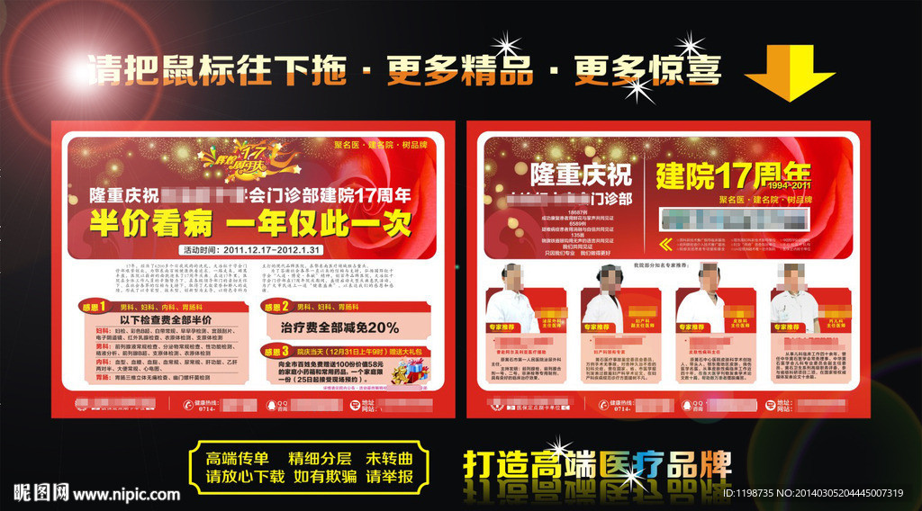 院庆综合科医疗传单