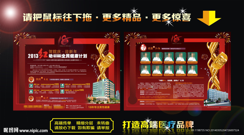 院庆男科妇科胃肠传