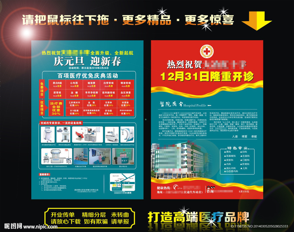 高端开业妇科男科传单