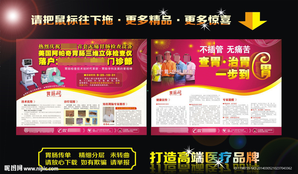 高端胃肠传单单页