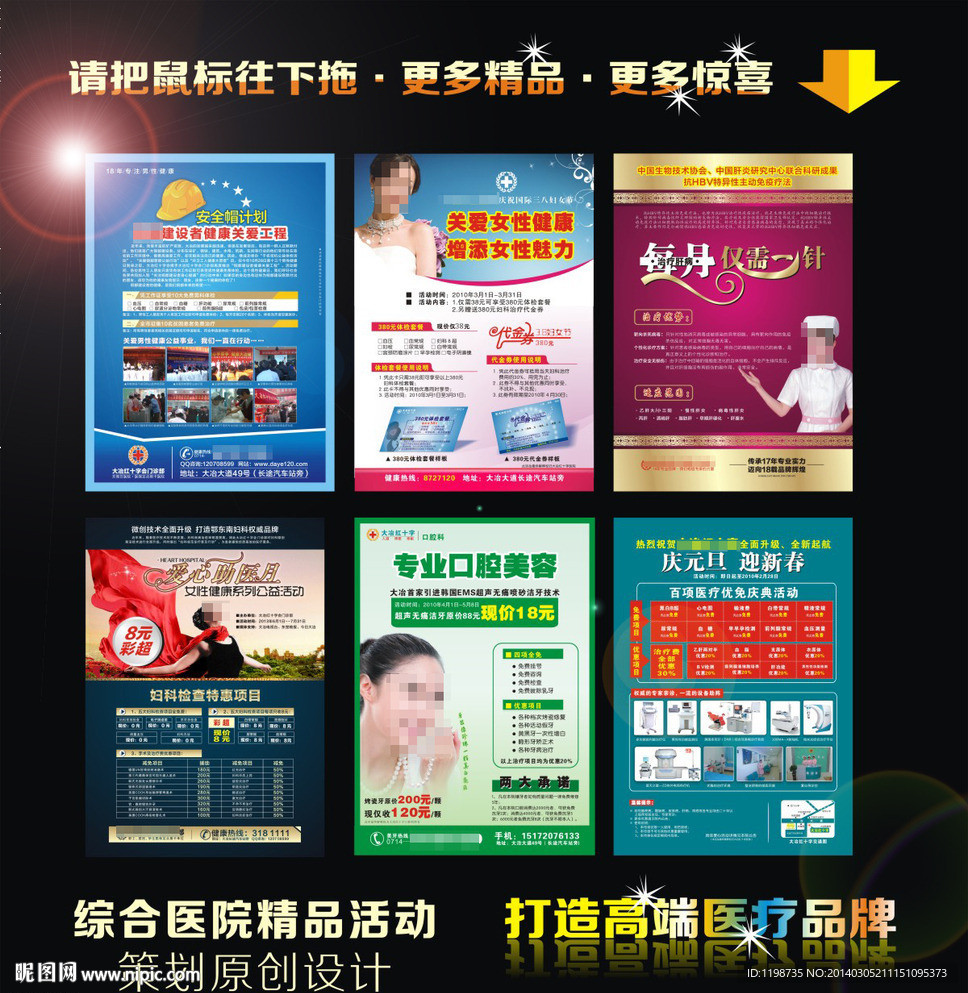 综合医院全年活动策划