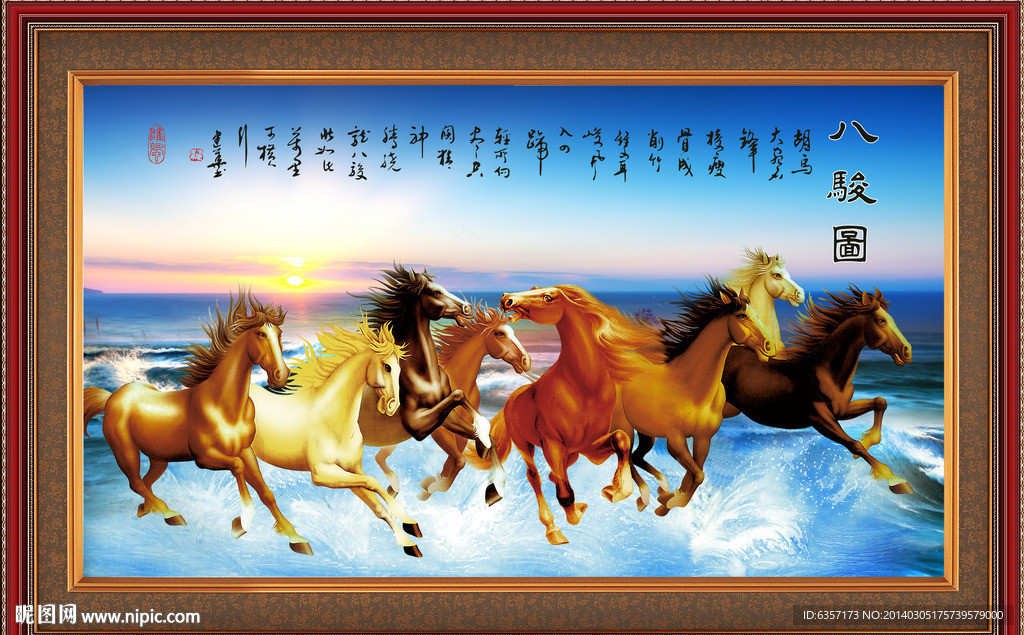 八骏图