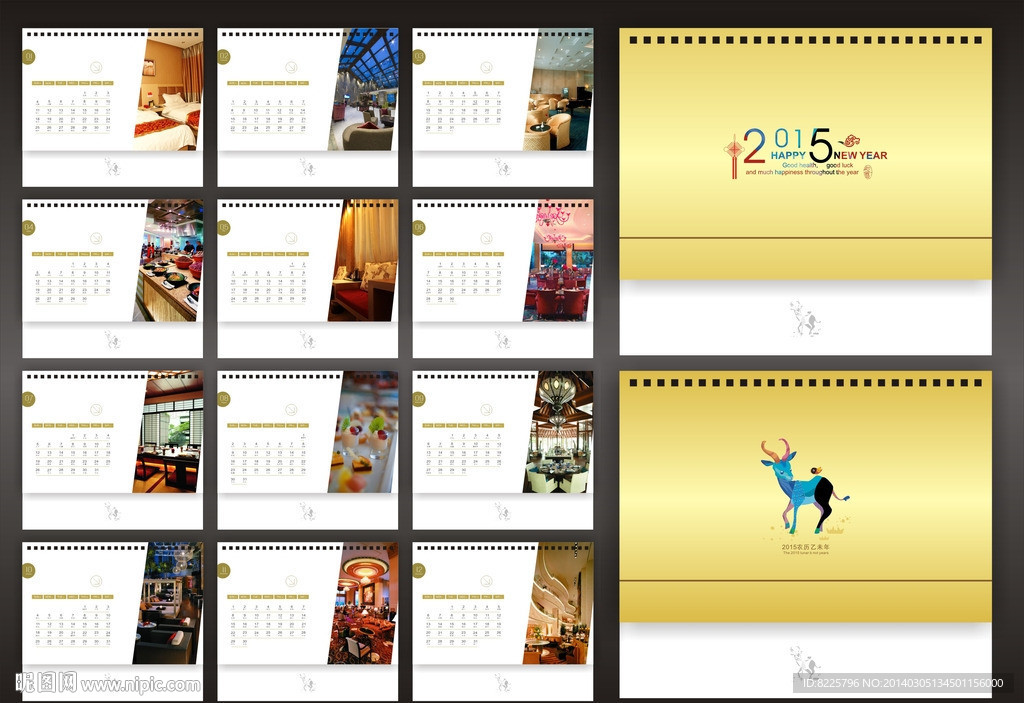 2015年台历