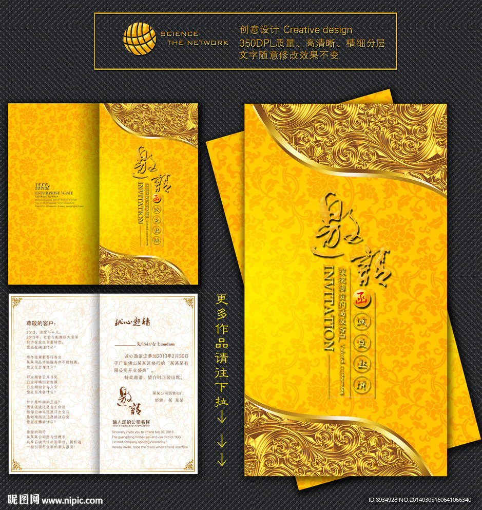 邀请函 金色请柬