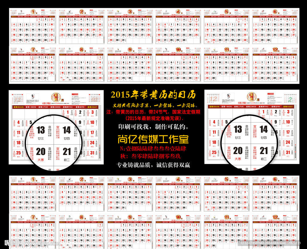 2015年黄历日历