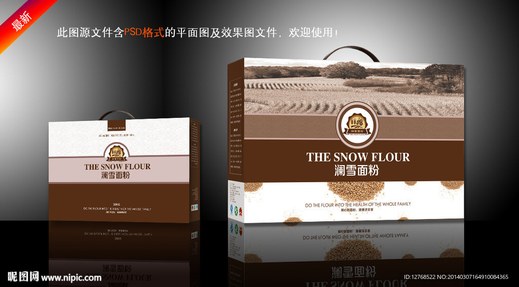 面粉包装（含展开图和效果图）