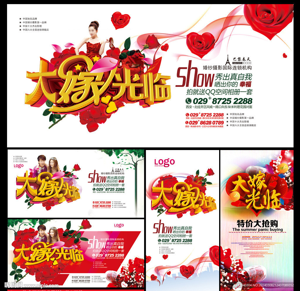 影楼海报 大嫁光临