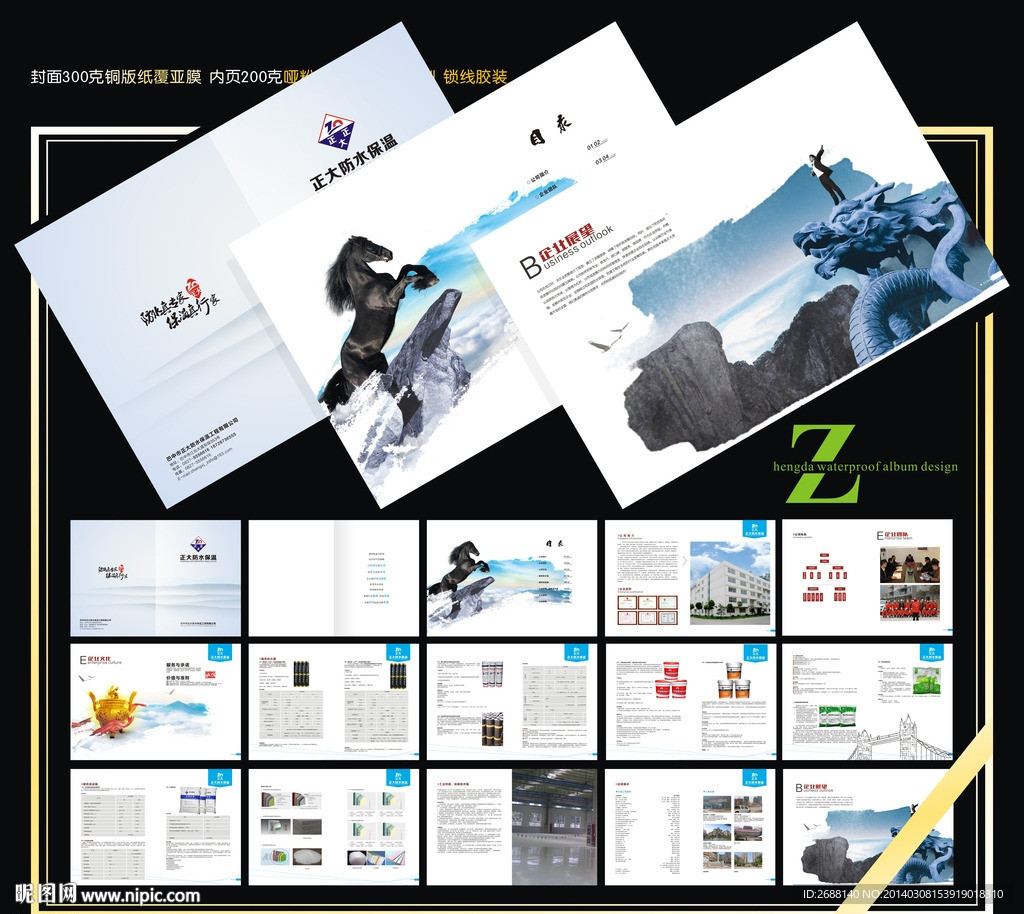 正大防水画册