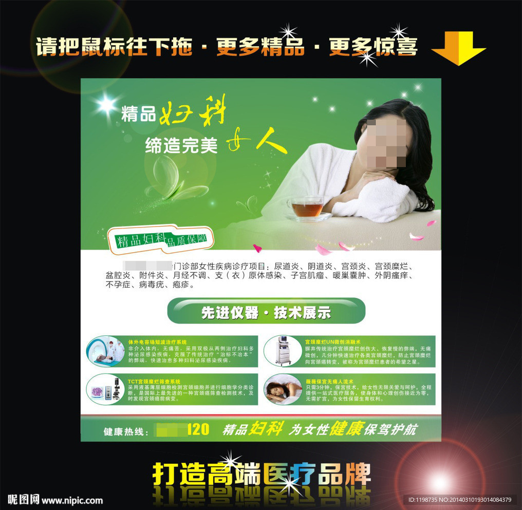 妇科高端设备传单展板