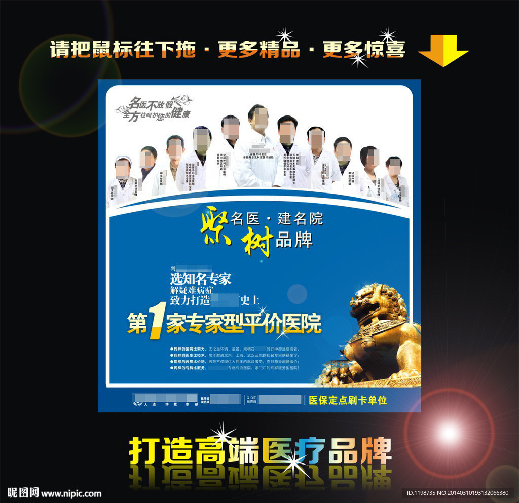 医院专家团队高端展板