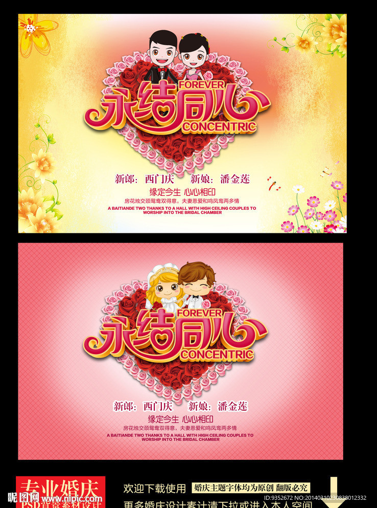 婚庆婚礼背景布置