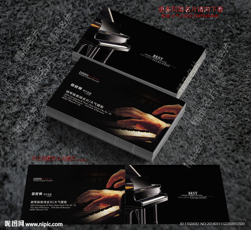 钢琴名片