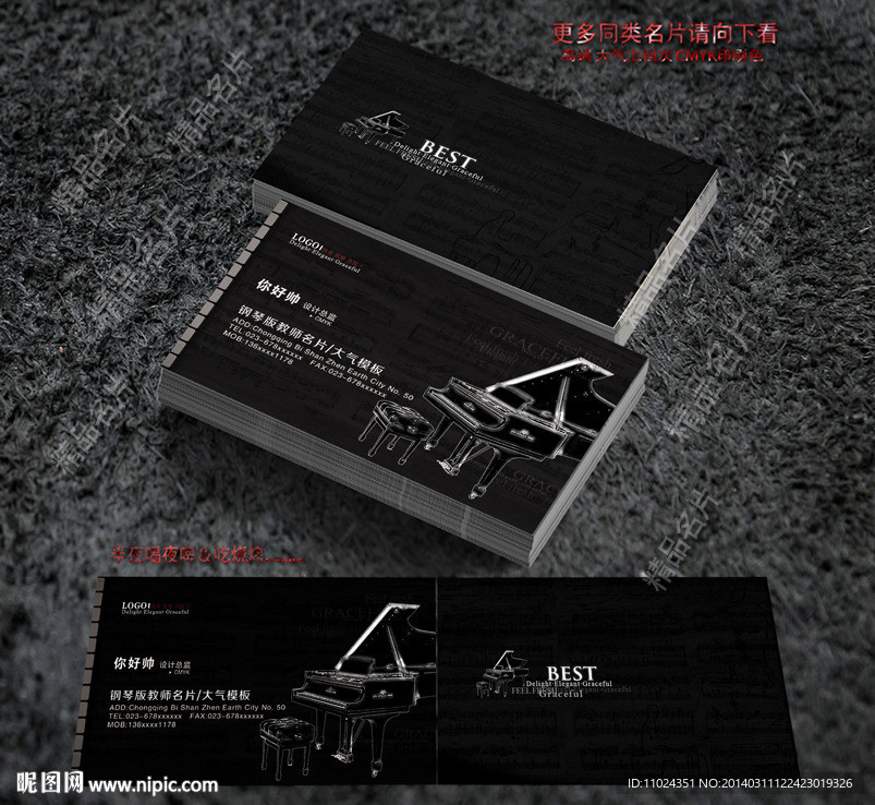 钢琴名片