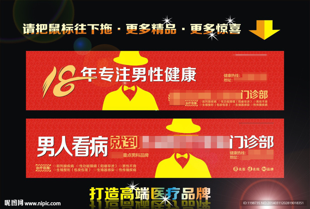 男科户外跨街车体墙体