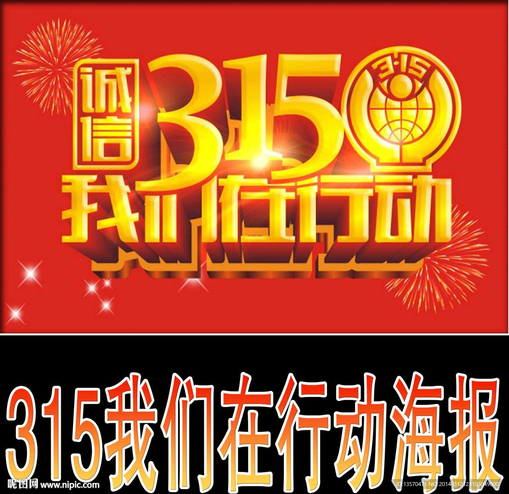 315我们在行动