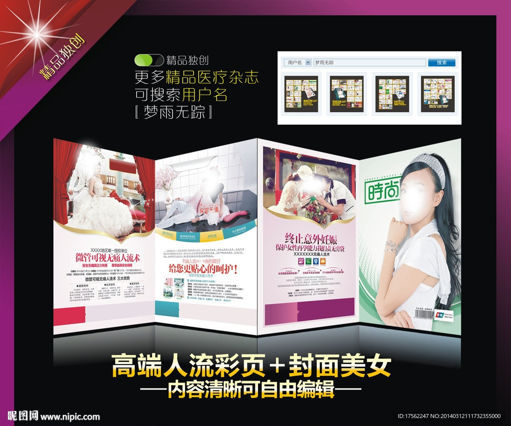 妇科杂志 无痛人流