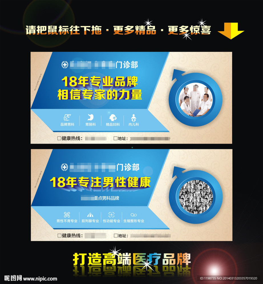 男科户外站牌医疗